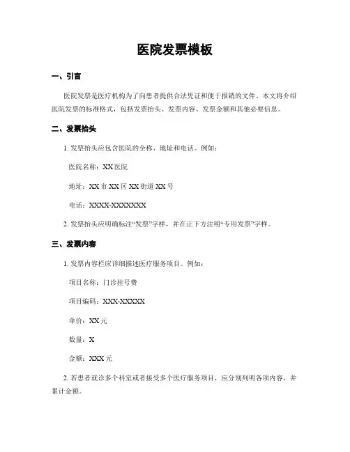 医院发票模板