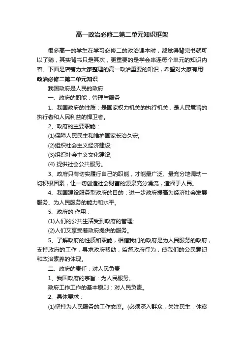 高一政治必修二第二单元知识框架