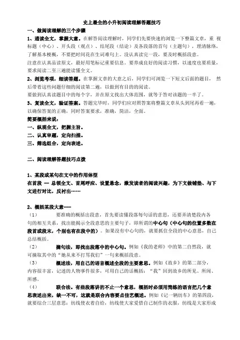 史上最全的小升初阅读理解答题技巧