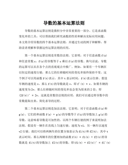 导数的基本运算法则