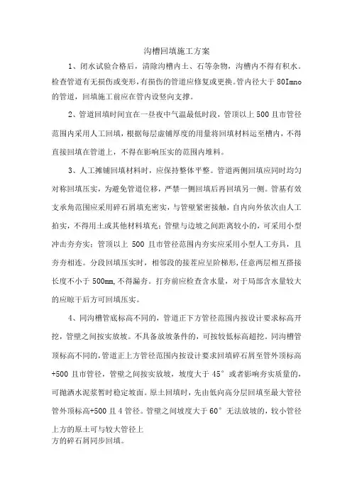 沟槽回填施工方案