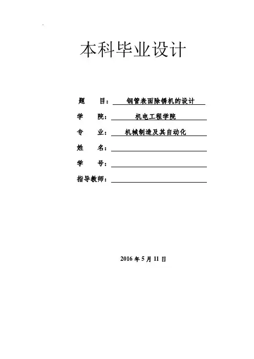 毕业设计(论文)-钢管表面除锈机的设计(全套图纸三维)