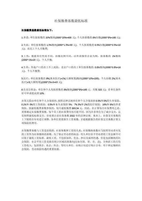 社保缴费基数最低标准