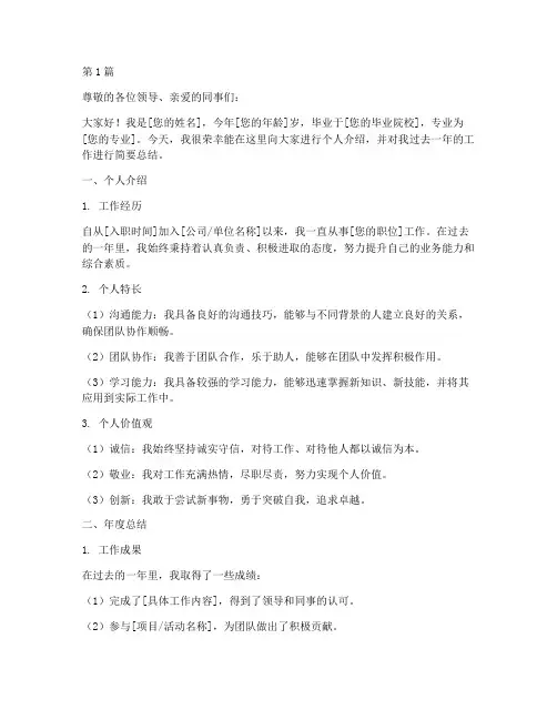个人介绍加年度总结模板(3篇)