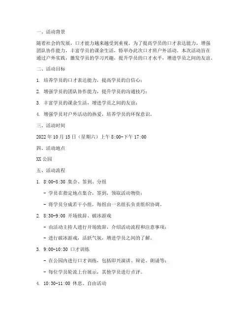 口才班户外活动计划方案