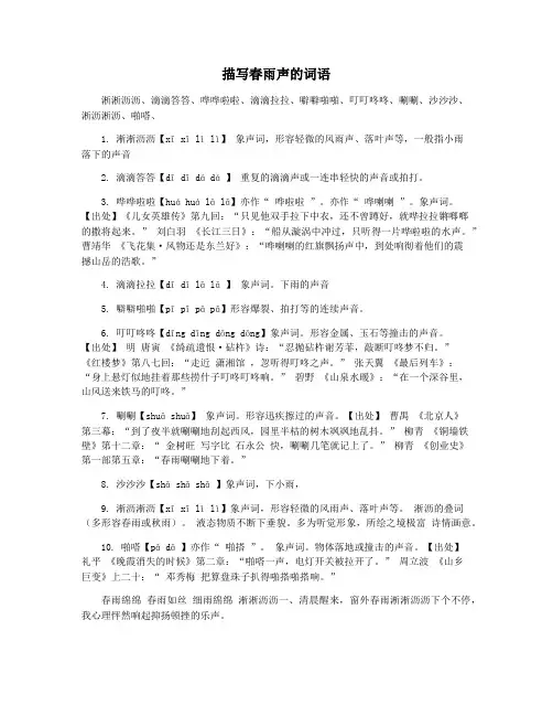 描写春雨声的词语