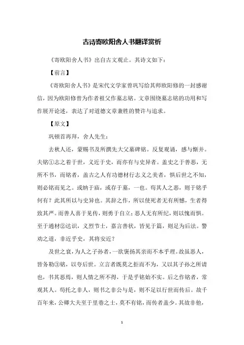 古诗寄欧阳舍人书翻译赏析