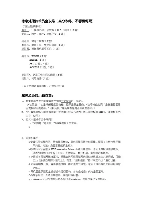 信息处理技术员全攻略(高分攻略,不看后悔死)