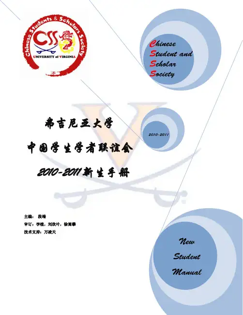[CSSS]弗吉尼亚大学新生手册
