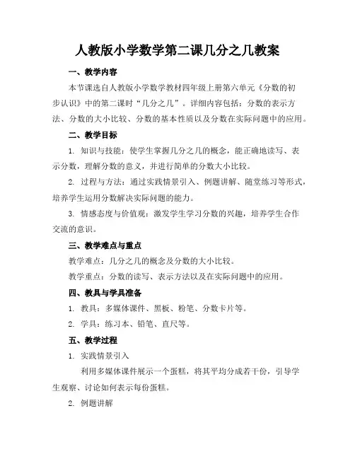 人教版小学数学第二课几分之几教案