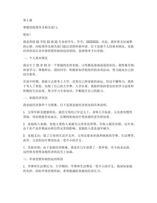 学生申请书贫困补助模板(3篇)