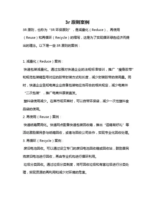 3r原则案例