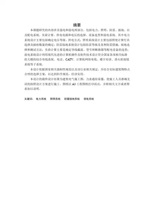 某高层住宅电气设计(论文)
