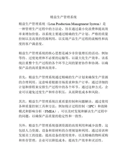 精益生产管理系统