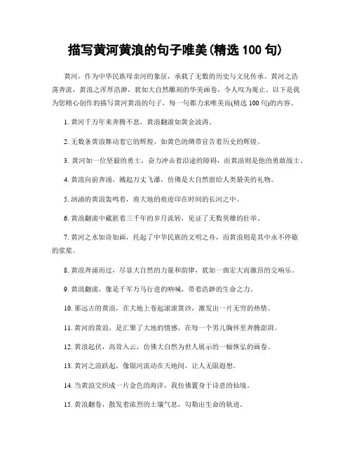 描写黄河黄浪的句子唯美(精选100句)