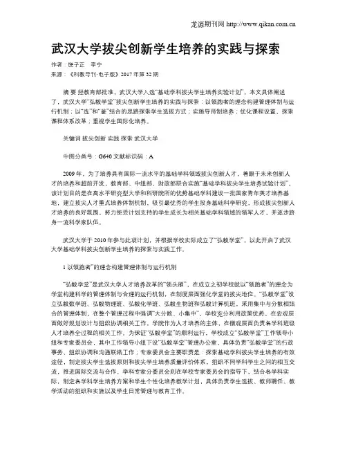 武汉大学拔尖创新学生培养的实践与探索