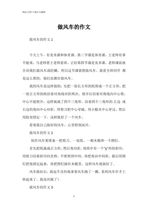 做风车的作文