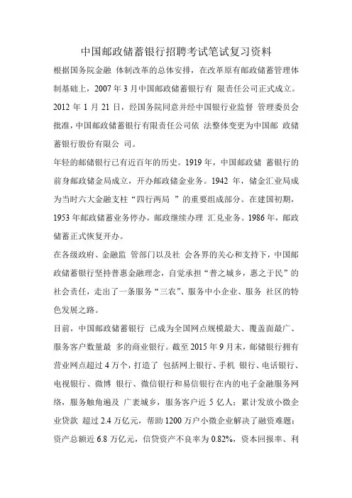 中国邮政储蓄银行最新邮政银行招聘笔试考试复习备考资料全面复习内容