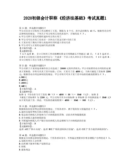 2020初级会计职称《经济法基础》考试真题1及解析