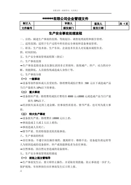 安全事故处理流程图