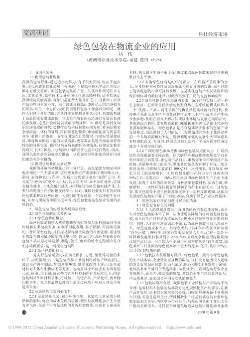 绿色包装在物流企业中的应用