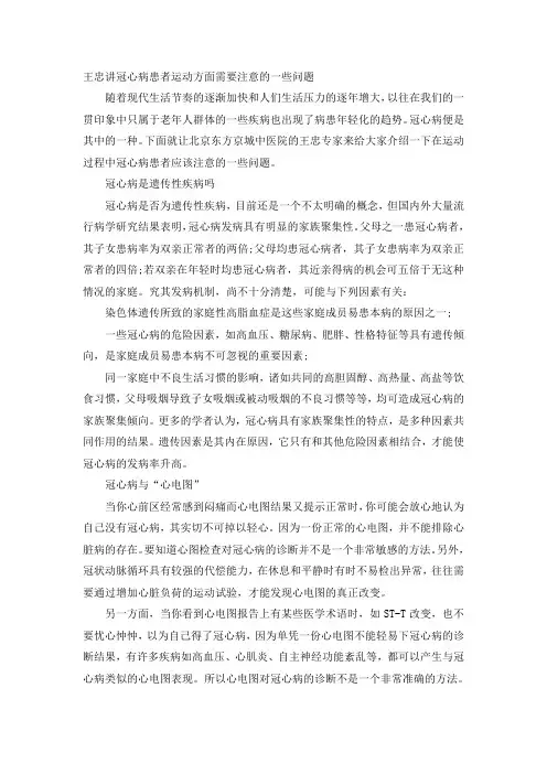 王忠专家讲述冠心病患者运动方面需要注意的一些问题