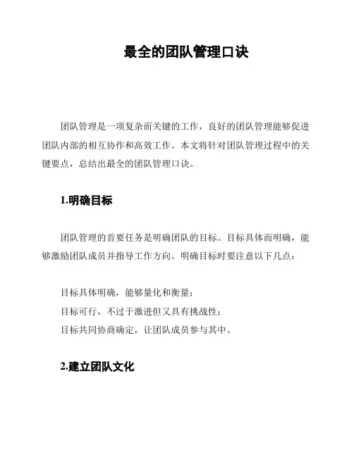 最全的团队管理口诀