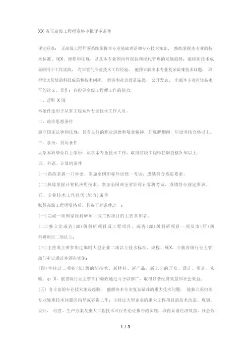 河北省正高级工程师资格申报评审条件