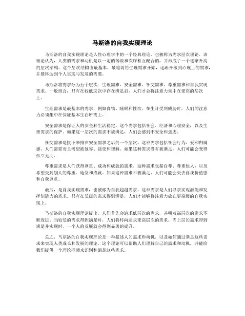 马斯洛的自我实现理论