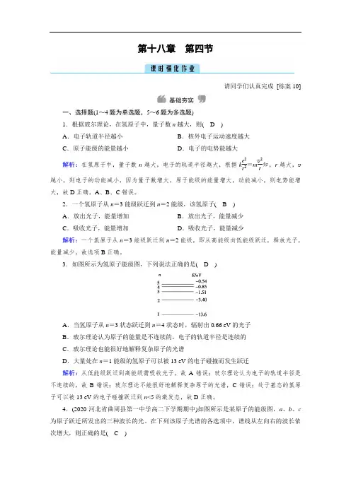 2020-2021学年高中物理人教版选修3-5配套作业：第18章第4节玻尔的原子模型
