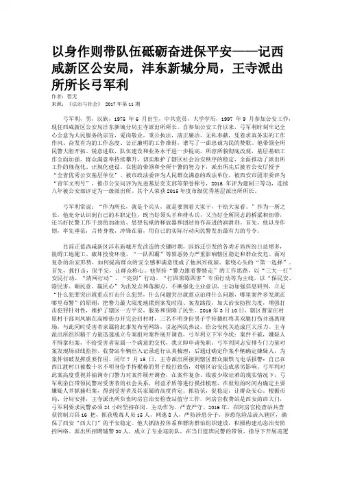 以身作则带队伍砥砺奋进保平安——记西咸新区公安局，沣东新城分局，王寺派出所所长弓军利