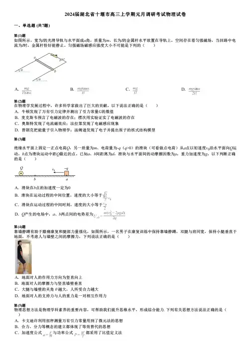 2024届湖北省十堰市高三上学期元月调研考试物理试卷 (2)