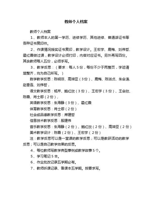 教师个人档案