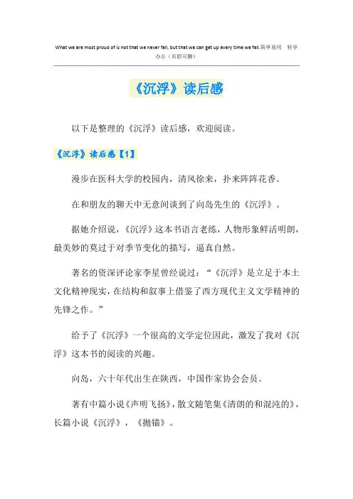 《沉浮》读后感