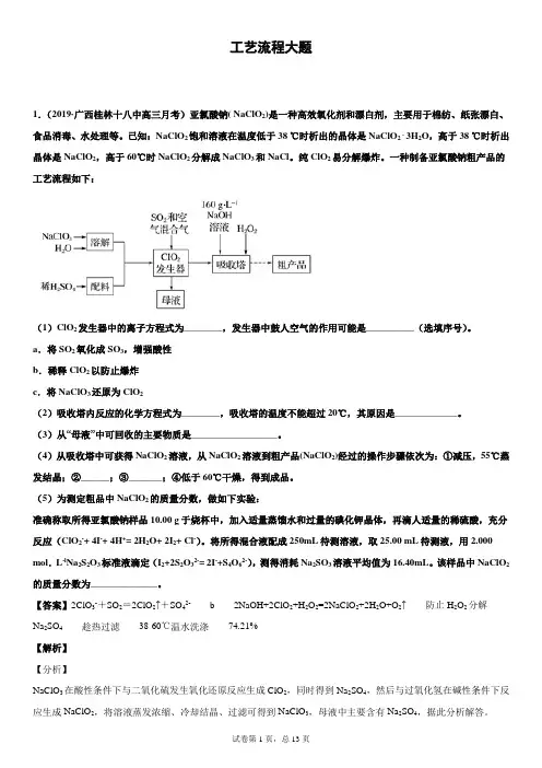 工艺流程大题(一)(解析版)