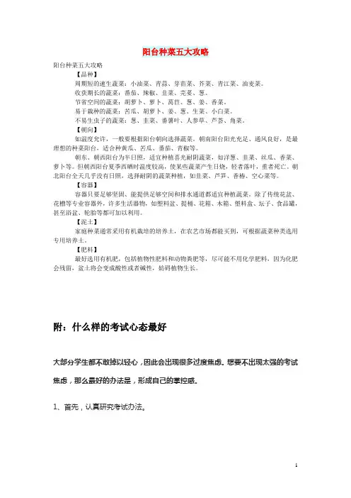 初中语文文摘生活阳台种菜五大攻略
