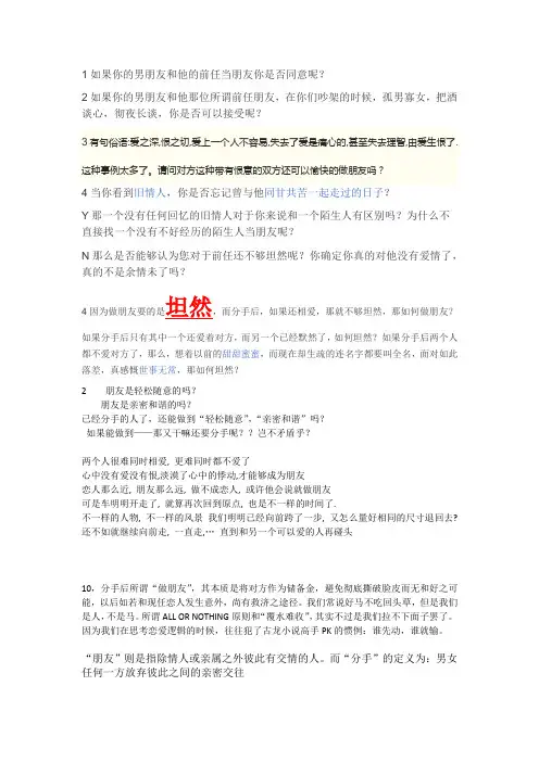 恋人分手后不可能做朋友问题