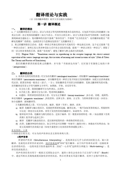 大学英语翻译全教程第一讲(完美版)
