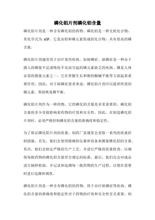 磷化铝片剂磷化铝含量