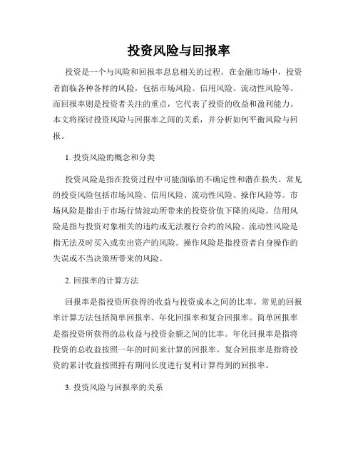 投资风险与回报率