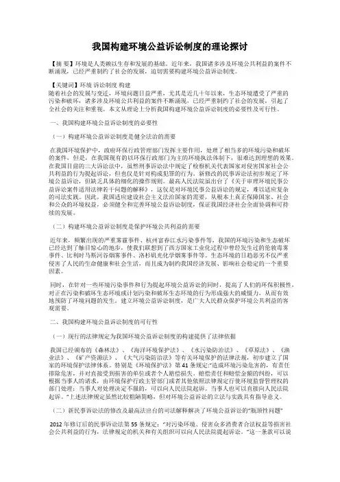 我国构建环境公益诉讼制度的理论探讨