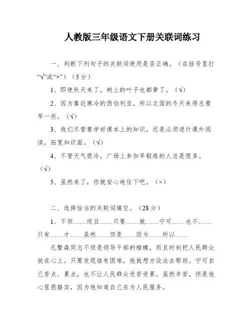 人教版三年级语文下册关联词练习