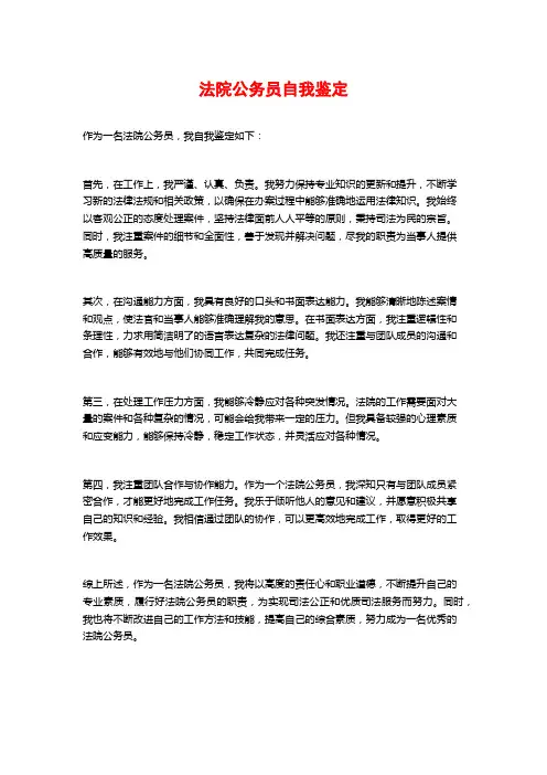 法院公务员自我鉴定