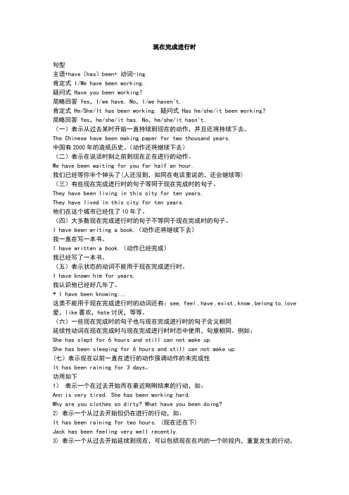 现在完成进行时练习题及答案