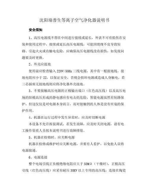 沈阳瑞普生等离子空气净化器说明书