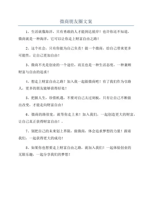 微商朋友圈文案