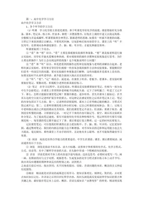 高中化学学习方法(共4篇)