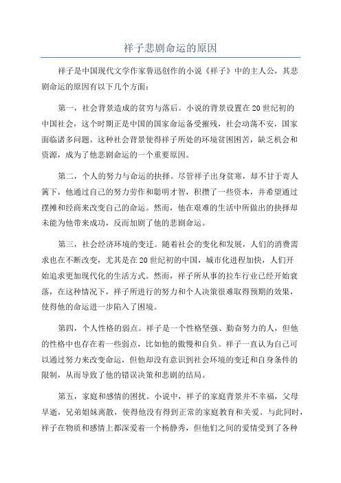 祥子悲剧命运的原因