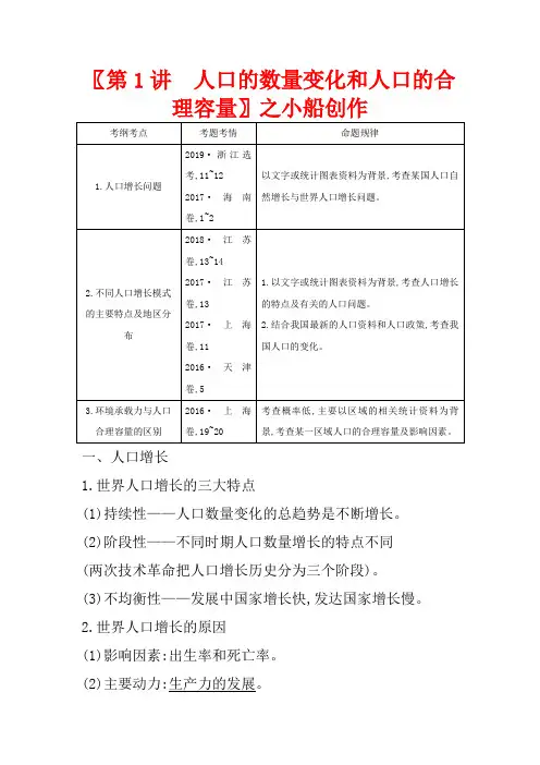 高考地理一轮复习 第六章 第1讲 人口的数量变化和人口的合理容量教案(含解析)