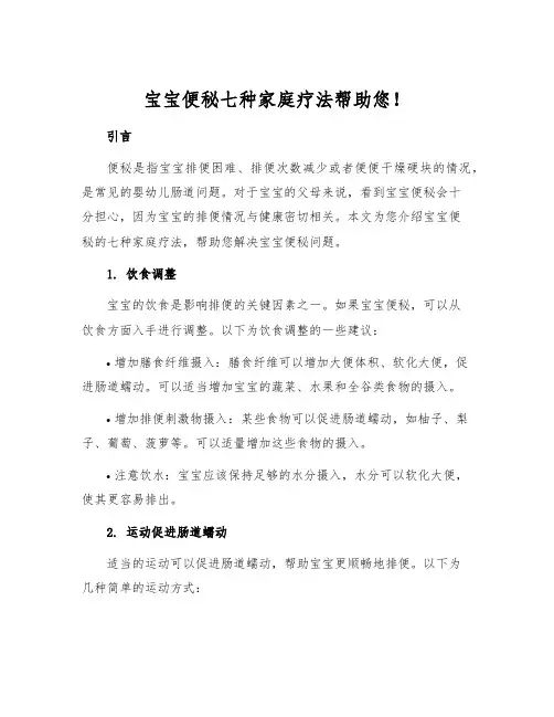宝宝便秘七种家庭疗法帮助您!